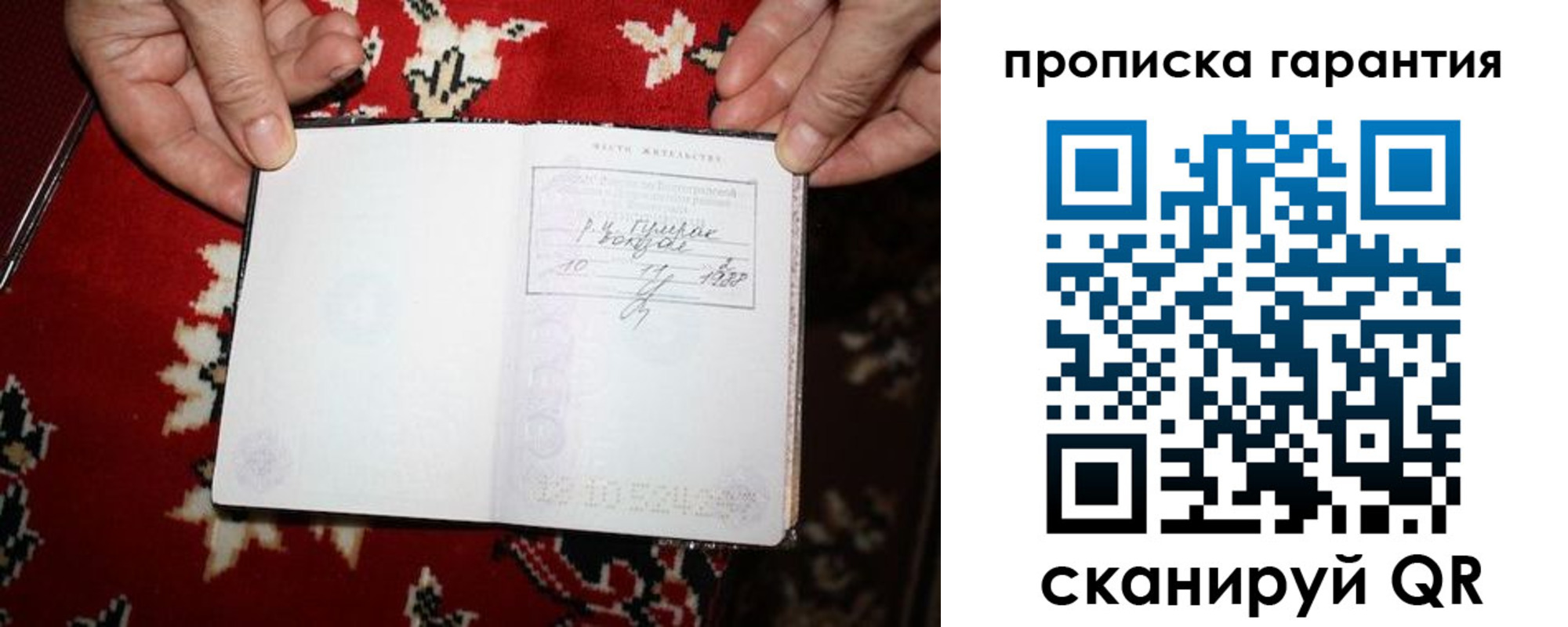 прописка гарантия в Серове